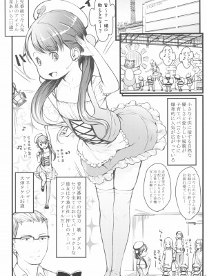 [アカタマ (桜吹雪ねる)] 育児番組に出てたってバブバブしたい!_03