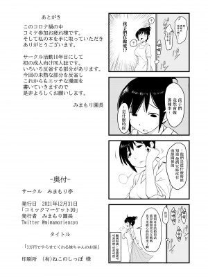 [みまもり亭 (みまもり園長)] 3万円でやらせてくれる妹ちゃんのお話 [中国翻訳] [DL版]_17