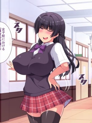 [月泉堂] なかだし☆ハーレムスクール ～ビッチ巨乳な先輩たちがドスケベ生ハメで性処理してくれる女学園～_0007