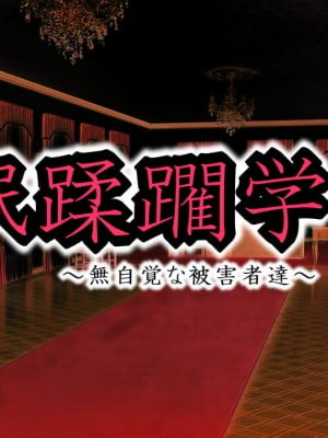 [催眠!ピカッとハウス (REGZA、茶々丸、テツヤ)] 催眠蹂躙学園IS～無自覚な被害者たち～ (IS -Infinite Stratos-)_006