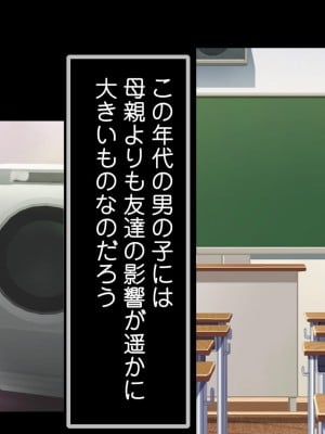 [おいしこ] ママはいじめっ子のセフレ!_059