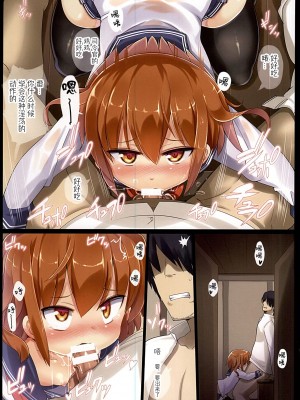 (C88) [風道屋 (まもウィリアムズ)] 雷と資料室でHする本 (艦隊これくしょん -艦これ-) [中国翻訳]_06