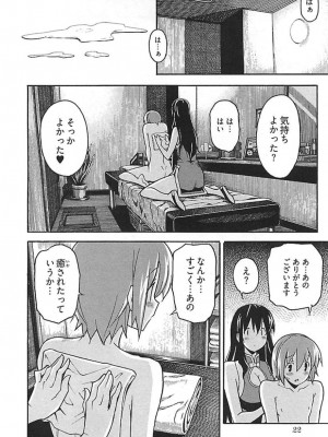 [糸杉柾宏] ひめくり_022