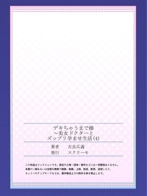 [吉良広義] デキちゃうまで婚～美女ドクターとズップリ孕ませ生活 第1-4話_108