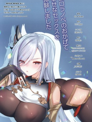 (C99) [萌姫連合 (xin、obiwan)] カーニバル34-エロラノベのおかげで幸せなセックスを体験しました (原神)_25