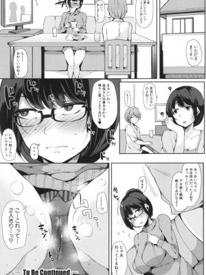 [COMIC 真激 2017－04] 甥っ子を預かってみた！ 前編_48