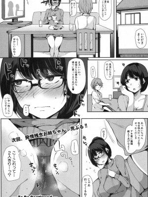 [COMIC 真激 2017－04] 甥っ子を預かってみた！ 前編_24