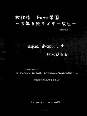 (Cレヴォ36) [aqua drop...★ (桃水ぴろみ)] 放課後!Fate学園～3年B組ライダー先生～ (Fate-stay night)_21