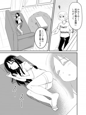 [シブハル] 蹴ってくるドS妹をわからせる_09