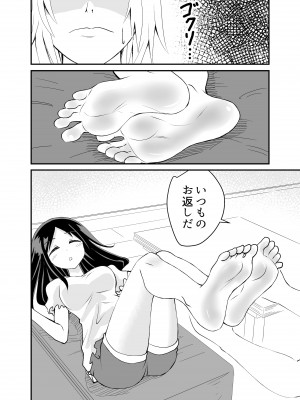 [シブハル] 蹴ってくるドS妹をわからせる_10