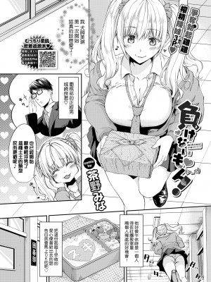 [茶野みな] 負けないもん! (COMIC BAVEL 2022年4月号) [大鸟可不敢乱转汉化] [DL版]_02