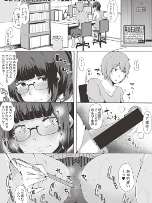 [COMIC 真激  2017－06] 甥っ子を預かってみた！ 後編