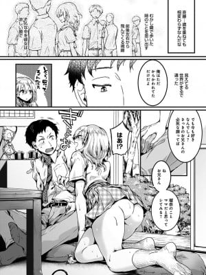 [ドウモウ] ママと彼女と僕のあの夏 前編 (COMIC アンスリウム 2022年1月号)_008