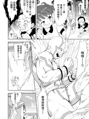 [ぼん・ほー] 超短編マンガまとめ[中国翻訳]_13_013