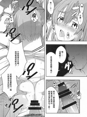 [チャボBantam (虎雄)] 裏オプションお願いします。 (彼女、お借りします) [中国翻訳]_05_005