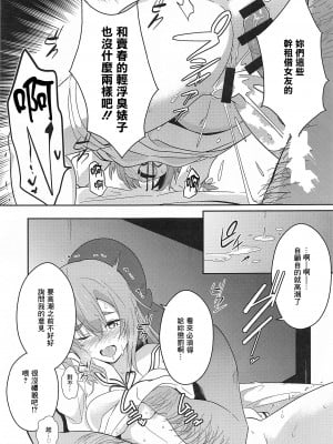 [チャボBantam (虎雄)] 裏オプションお願いします。 (彼女、お借りします) [中国翻訳]_06_006