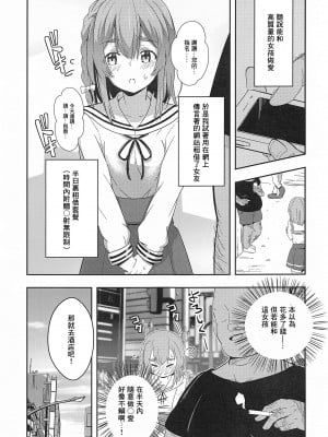 [チャボBantam (虎雄)] 裏オプションお願いします。 (彼女、お借りします) [中国翻訳]_02_002