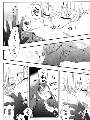 (C99) [にらたま (せきはら)] 愛とか食とか (Fate-Grand Order) [不咕鸟汉化组]_14