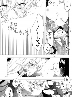 (C99) [にらたま (せきはら)] 愛とか食とか (Fate-Grand Order) [不咕鸟汉化组]_17