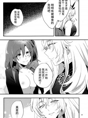 (C99) [にらたま (せきはら)] 愛とか食とか (Fate-Grand Order) [不咕鸟汉化组]_20