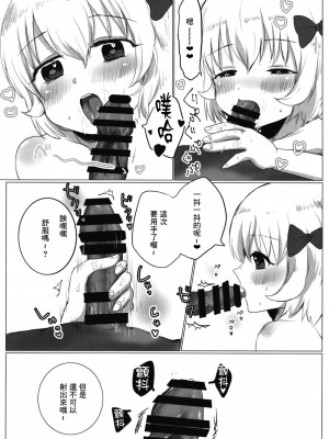 [どどつき屋 (どどつき)] よいこわるいこ (アイドルマスター シンデレラガールズ) [中国翻訳]  [DL版]_09