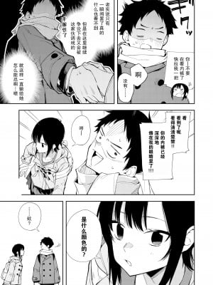 [シンセカイセット (菖蒲)] 幼馴染のどーてい煽りが止まらない件 [白杨汉化组×化物语汉化组] [DL版]_06