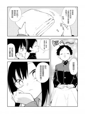 [シンセカイセット (菖蒲)] 幼馴染のどーてい煽りが止まらない件 [白杨汉化组×化物语汉化组] [DL版]_24