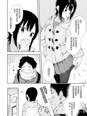 [シンセカイセット (菖蒲)] 幼馴染のどーてい煽りが止まらない件 [白杨汉化组×化物语汉化组] [DL版]_07