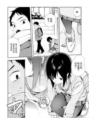 [シンセカイセット (菖蒲)] 幼馴染のどーてい煽りが止まらない件 [白杨汉化组×化物语汉化组] [DL版]_03