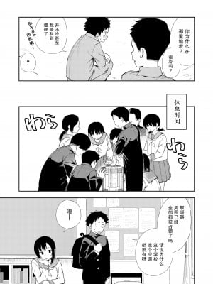 [シンセカイセット (菖蒲)] 幼馴染のどーてい煽りが止まらない件 [白杨汉化组×化物语汉化组] [DL版]_12