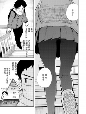 [シンセカイセット (菖蒲)] 幼馴染のどーてい煽りが止まらない件 [白杨汉化组×化物语汉化组] [DL版]_08