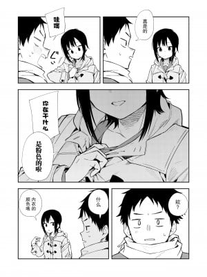 [シンセカイセット (菖蒲)] 幼馴染のどーてい煽りが止まらない件 [白杨汉化组×化物语汉化组] [DL版]_21