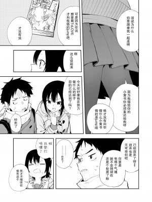 [シンセカイセット (菖蒲)] 幼馴染のどーてい煽りが止まらない件 [白杨汉化组×化物语汉化组] [DL版]_16