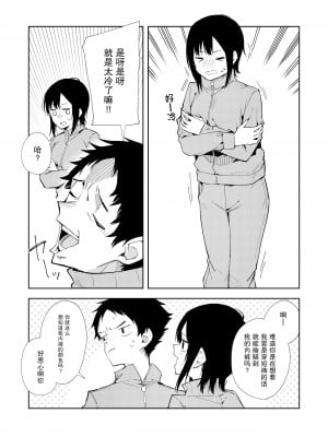 [シンセカイセット (菖蒲)] 幼馴染のどーてい煽りが止まらない件 [白杨汉化组×化物语汉化组] [DL版]_10