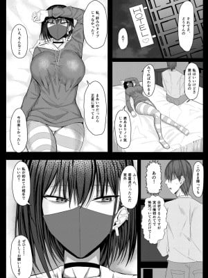 [たまのほうさ] SNSで出会った病み系おねえさんとオフパコする話_07