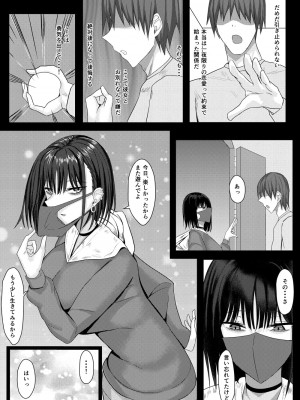 [たまのほうさ] SNSで出会った病み系おねえさんとオフパコする話_32