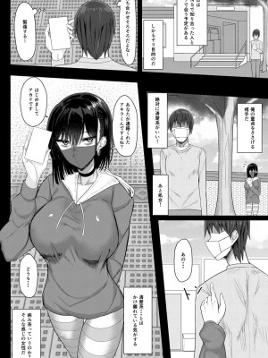 [たまのほうさ] SNSで出会った病み系おねえさんとオフパコする話_02