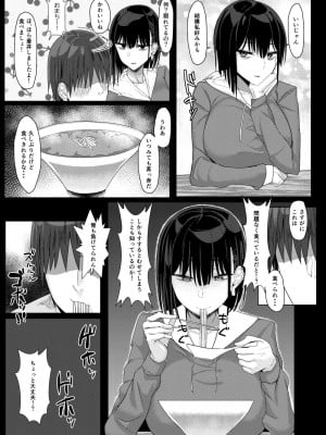 [たまのほうさ] SNSで出会った病み系おねえさんとオフパコする話_05