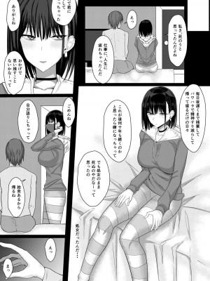 [たまのほうさ] SNSで出会った病み系おねえさんとオフパコする話_31