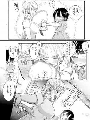 [たまランド (たまの父)] 暴挙暴行百合暴力 [中国翻訳]_03