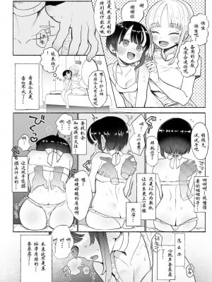 [たまランド (たまの父)] 暴挙暴行百合暴力 [中国翻訳]_05