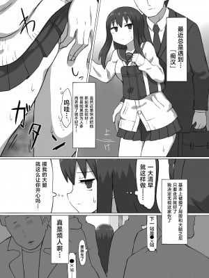 [ばななのかわ (まったん)] 痴漢電車 [中国翻訳]_05