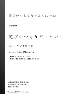 [モノクロイド] 遊びのつもりだったのに (中編)[DL版] [零食汉化]_38