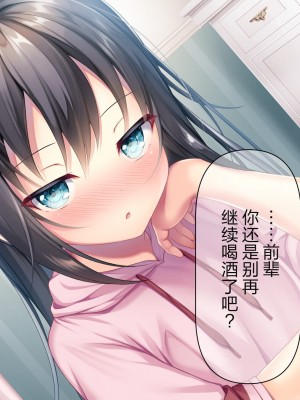 [ももいろたんざく (なめたけのこ)] バイト先のちっちゃな先輩 ～クールな先輩とイチャイチャしたい～ [转尾巴猫汉化]_214