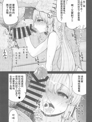 (C99) [きつね屋 (リーフィ)] ないしょのおるすばん (はじめてのおるすばん) [逃亡者×真不可视汉化组]_13