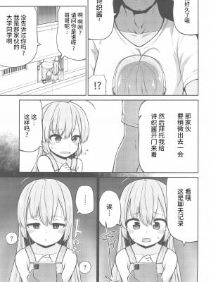 (C99) [きつね屋 (リーフィ)] ないしょのおるすばん (はじめてのおるすばん) [逃亡者×真不可视汉化组]_07