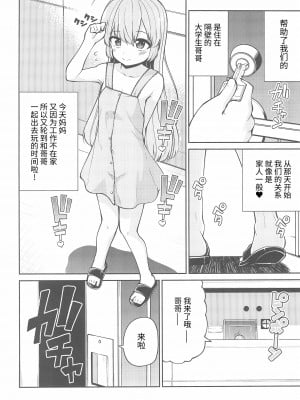 (C99) [きつね屋 (リーフィ)] ないしょのおるすばん (はじめてのおるすばん) [逃亡者×真不可视汉化组]_06