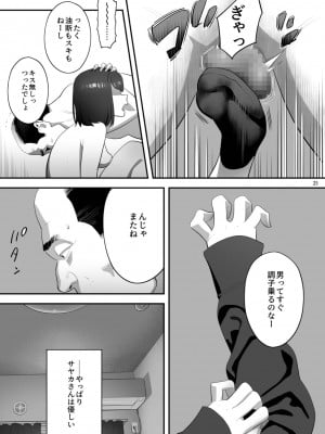 [ひとのふんどし (ゆきよし真水)] 隣のJKに脅されて入り浸られてます(泣 3 [DL版]_24