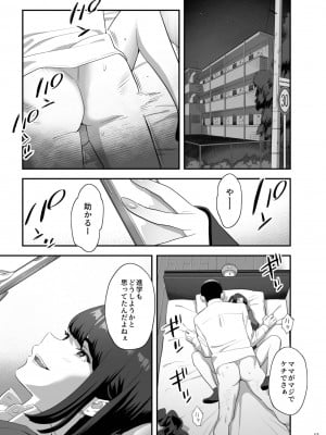 [ひとのふんどし (ゆきよし真水)] 隣のJKに脅されて入り浸られてます(泣 3 [DL版]_12