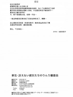 (C94) [G-SCAN CORP. (佐藤茶菓子)] 新生・冴えない彼女たちのりんり審査会 (冴えない彼女の育てかた) [中国翻訳]_29